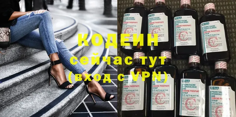 Кодеин Purple Drank  Козьмодемьянск 